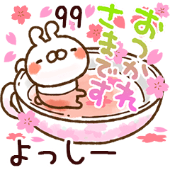 【よっしー】専用99<動く★春>
