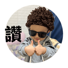 享享大帥哥