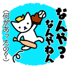 Cats, baseball, and the Kansai dialect