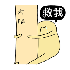 激動的小黃人3
