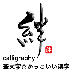 Cool  Calligraphy Sticker  kanji