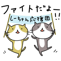 Shi-chan's daily loose cat sticker