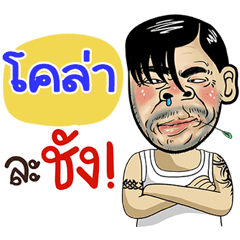 Cola Sticker Isan boy Style v.4