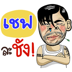 Chevf Sticker Isan boy Style v.4