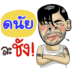Danai Sticker Isan boy Style v.4