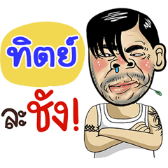 Tit Sticker Isan boy Style v.4
