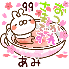 【あみ】専用99<動く★春>