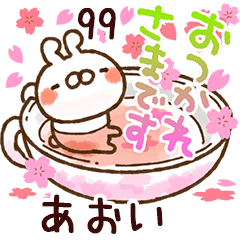 【あおい】専用99<動く★春>