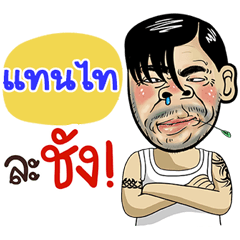 Tantai Sticker Isan boy Style v.4