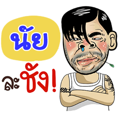 Naii Sticker Isan boy Style v.4