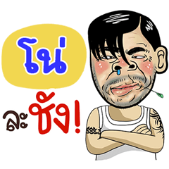 No Sticker Isan boy Style v.4