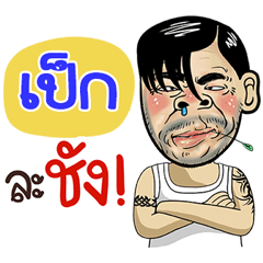 Pek Sticker Isan boy Style v.4