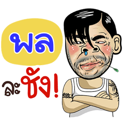 Pon Sticker Isan boy Style v.4
