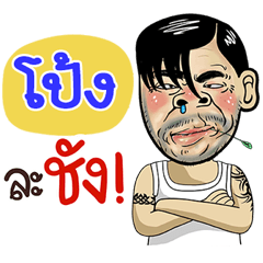Pongs Sticker Isan boy Style v.4