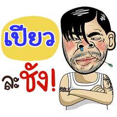 Preew Sticker Isan boy Style v.4