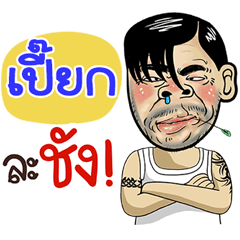 Peik Sticker Isan boy Style v.4