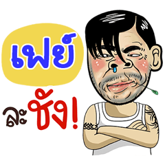 Fey Sticker Isan boy Style v.4