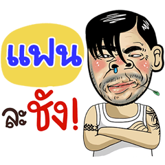 Fan Sticker Isan boy Style v.4