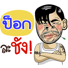 Pok Sticker Isan boy Style v.4