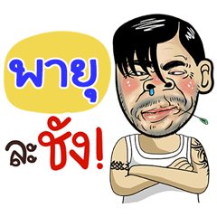 Payu Sticker Isan boy Style v.4
