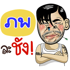 Phop Sticker Isan boy Style v.4
