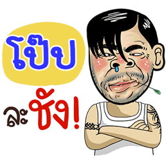 Poob Sticker Isan boy Style v.4