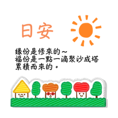 日安~修行 – LINE貼圖 | LINE STORE