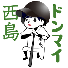 A baseball boy named NISHIJIMA / Vol.2