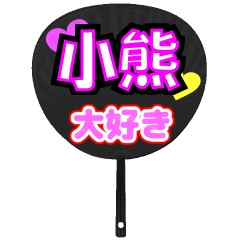 UCHIWA_h_0765