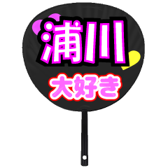 UCHIWA_h_0754