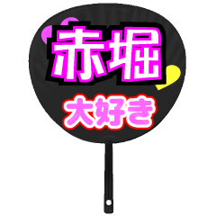 UCHIWA_h_0771