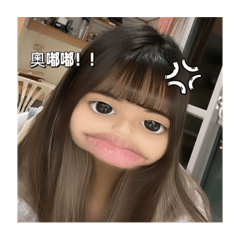 我超級可愛對吧