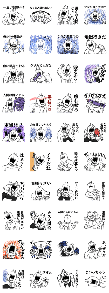 スタンプ無料GET!】 いつか言いたいセリフ（悪魔）｜ Stampick