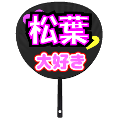 UCHIWA_h_0800