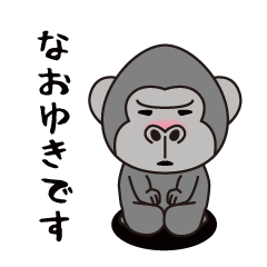 Interesting sticker gorilla(Naoyuki)