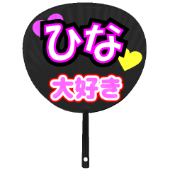 ひな推し！うちわスタンプ