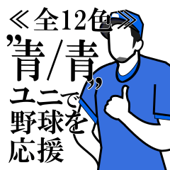 iroiro baseball ao/ao 01/jp
