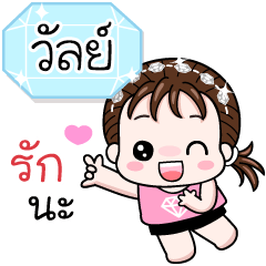 Name "Wan" V18 by Teenoi