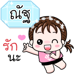 Name "Nut." V18 by Teenoi.