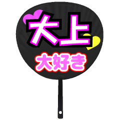 UCHIWA_h_0812