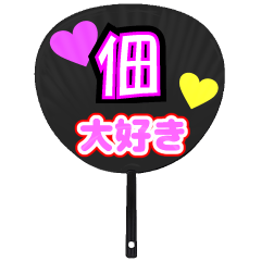 UCHIWA_h_0823