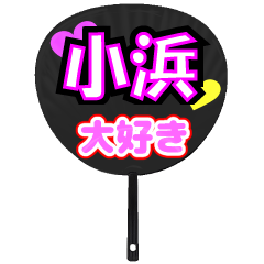 UCHIWA_h_0824