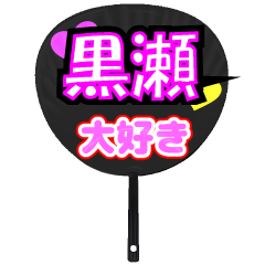 UCHIWA_h_0820