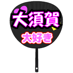 UCHIWA_h_0826