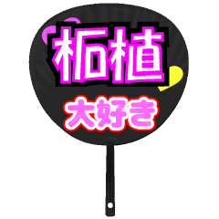 UCHIWA_h_0825