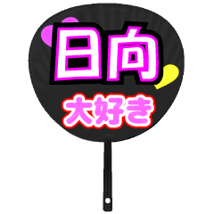 UCHIWA_h_0830