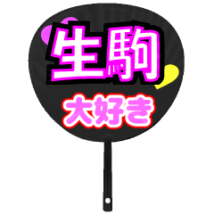 UCHIWA_h_0838