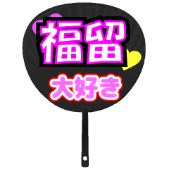 UCHIWA_h_0837