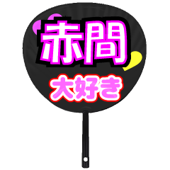 UCHIWA_h_0828