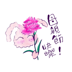 米糰兔之母親節